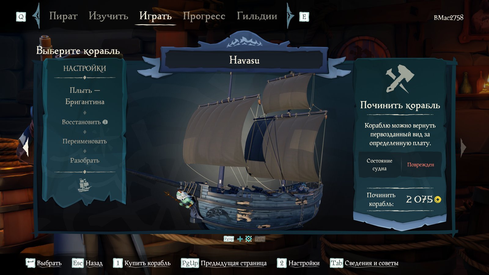 Sea of Thieves ship-selection screen showing the Почини́ть корабль (Repair Ship) panel on the right, with ship condition Поврежден and a repair cost of 2075
